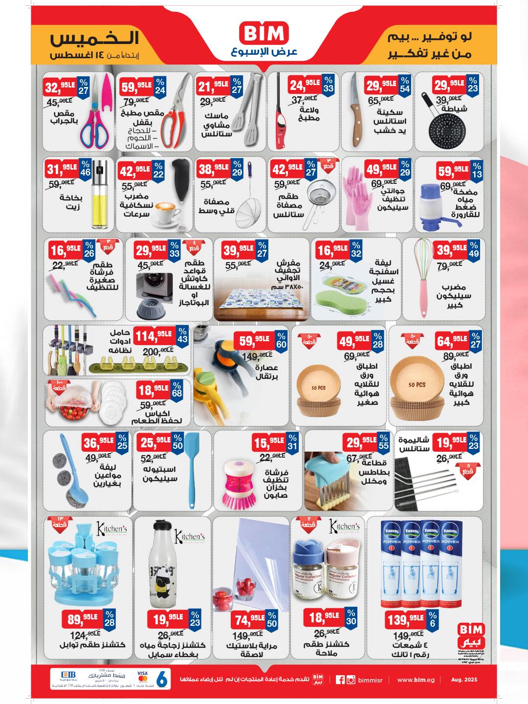 bim offers from 12aug to 3aug 2025 عروض بيم من 12 أغسطس حتى 3 أغسطس 2025 صفحة رقم 1